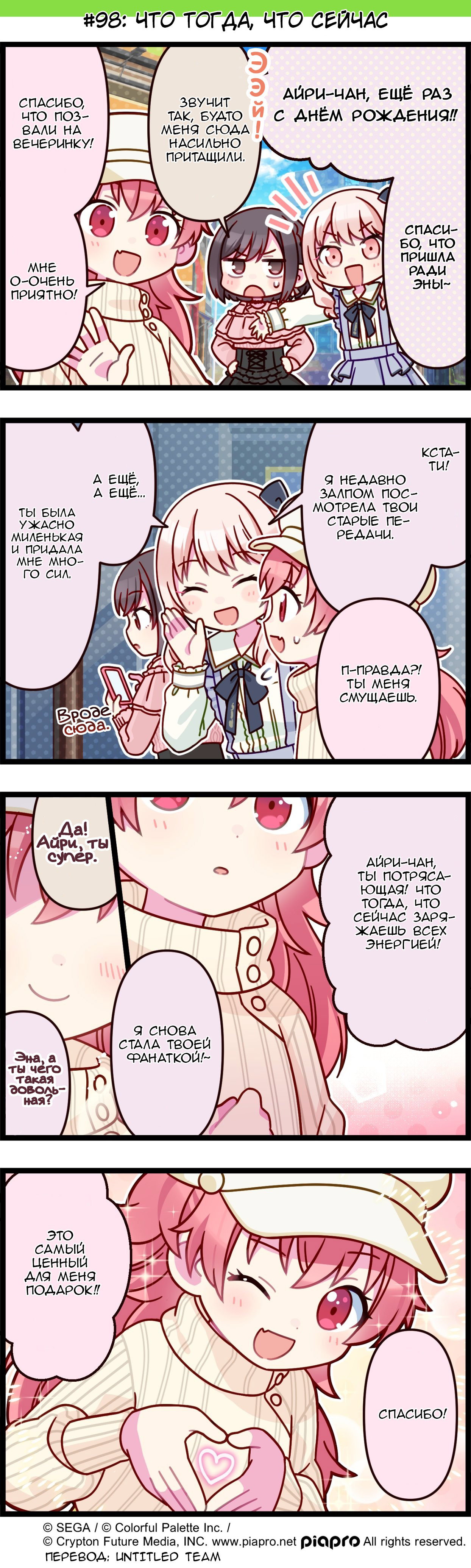 Манга Повседневная жизнь Project SEKAI - Глава 98 Страница 1