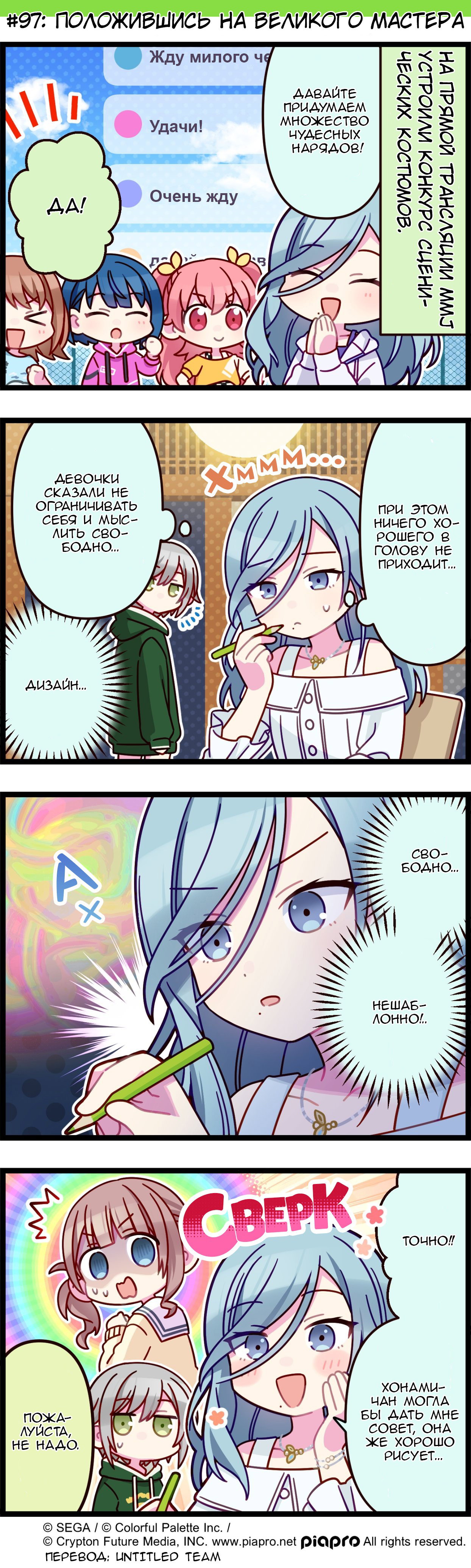 Манга Повседневная жизнь Project SEKAI - Глава 97 Страница 1