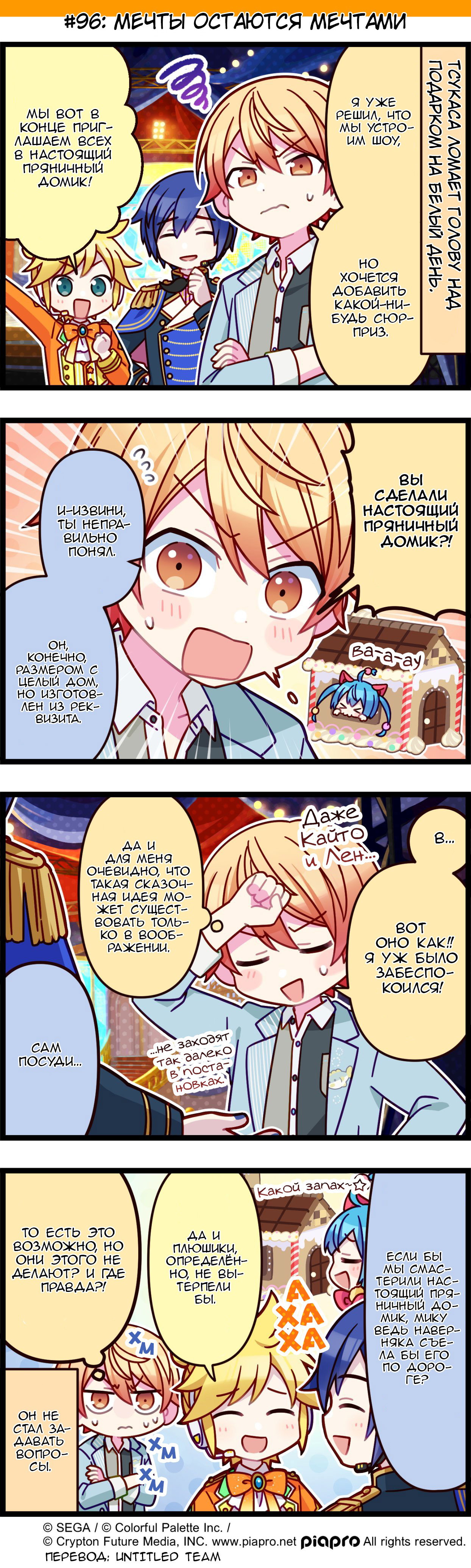 Манга Повседневная жизнь Project SEKAI - Глава 96 Страница 1