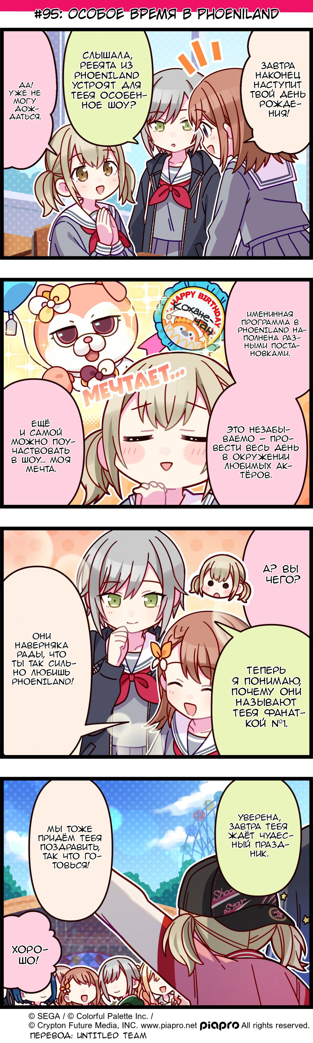 Манга Повседневная жизнь Project SEKAI - Глава 95 Страница 1