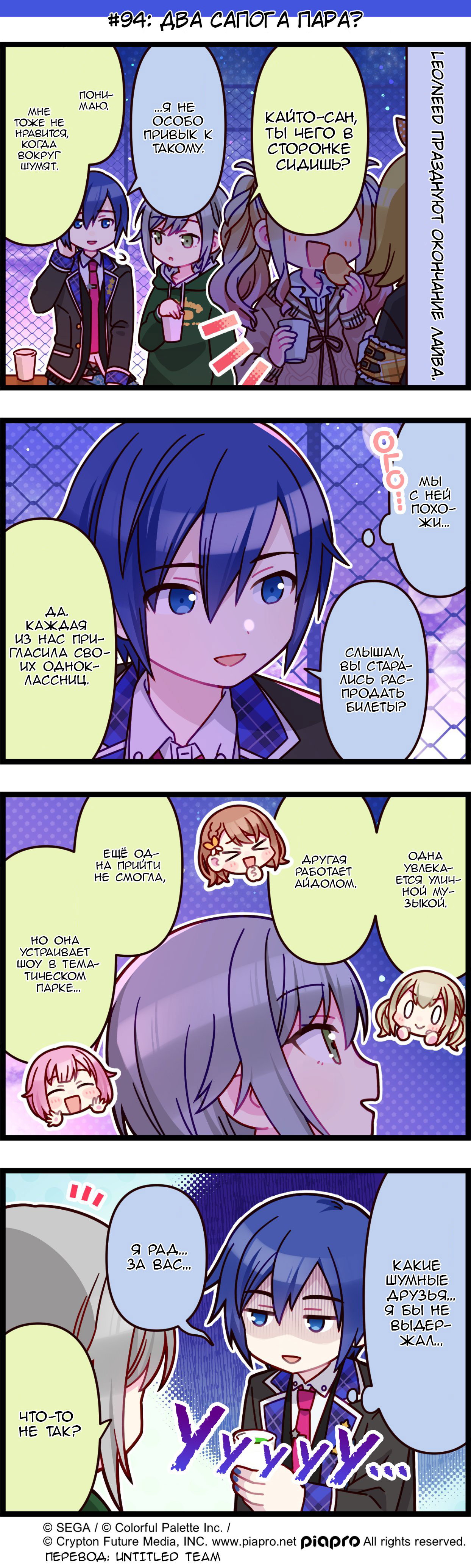 Манга Повседневная жизнь Project SEKAI - Глава 94 Страница 1