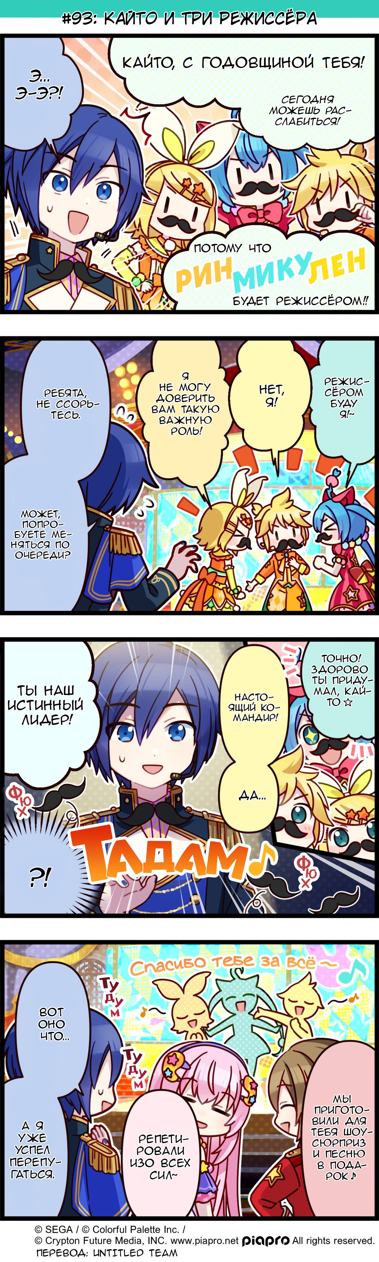 Манга Повседневная жизнь Project SEKAI - Глава 93 Страница 1