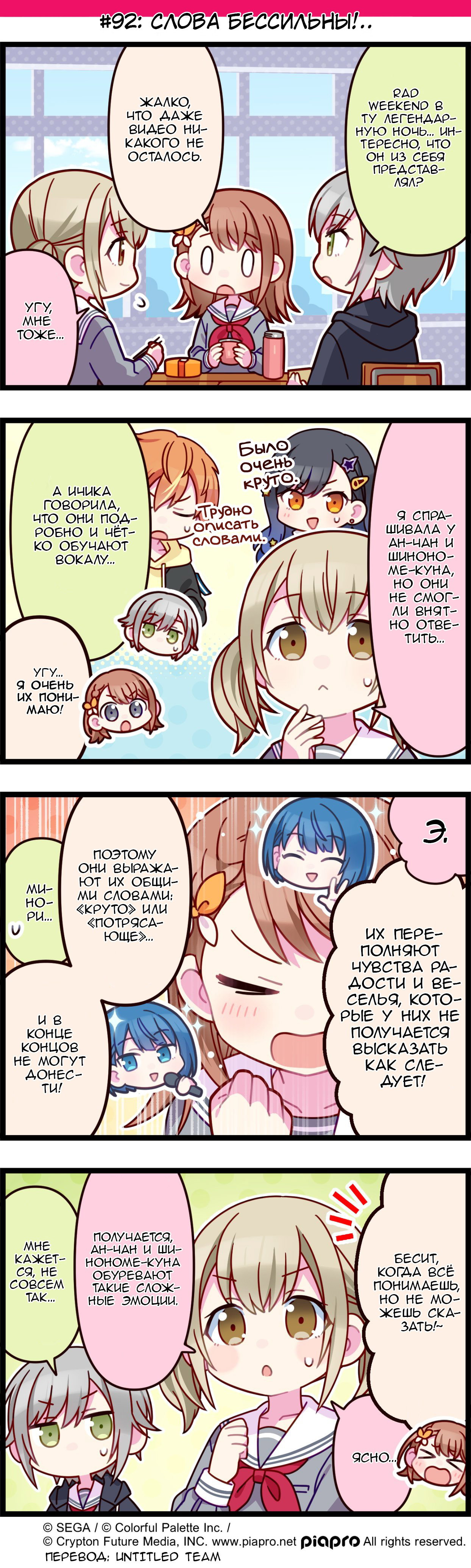 Манга Повседневная жизнь Project SEKAI - Глава 92 Страница 1