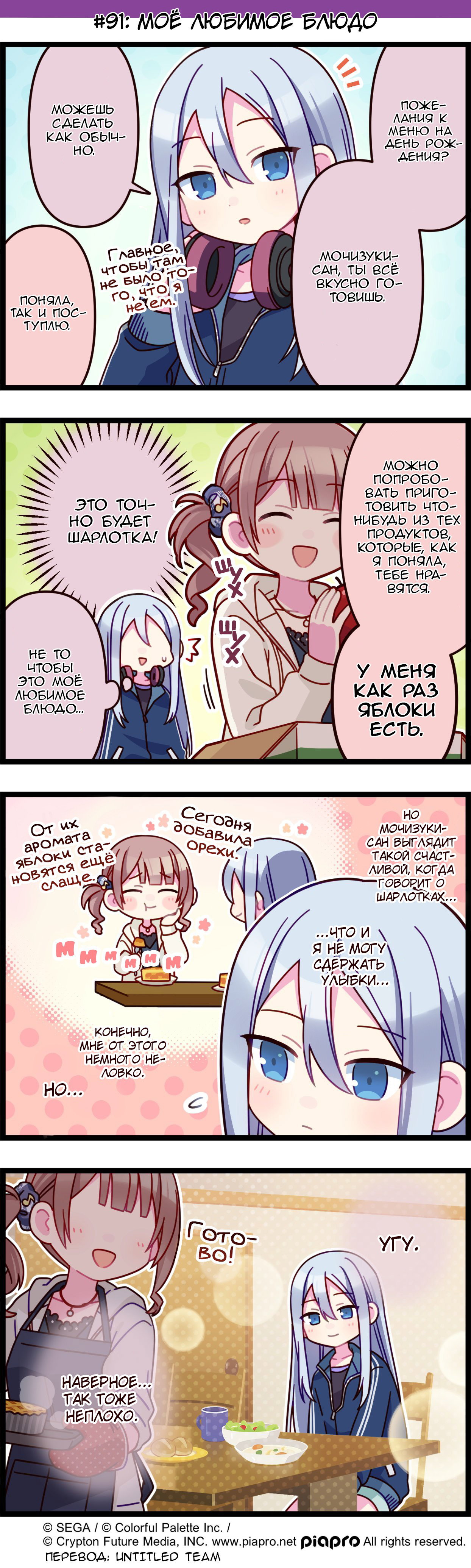 Манга Повседневная жизнь Project SEKAI - Глава 91 Страница 1