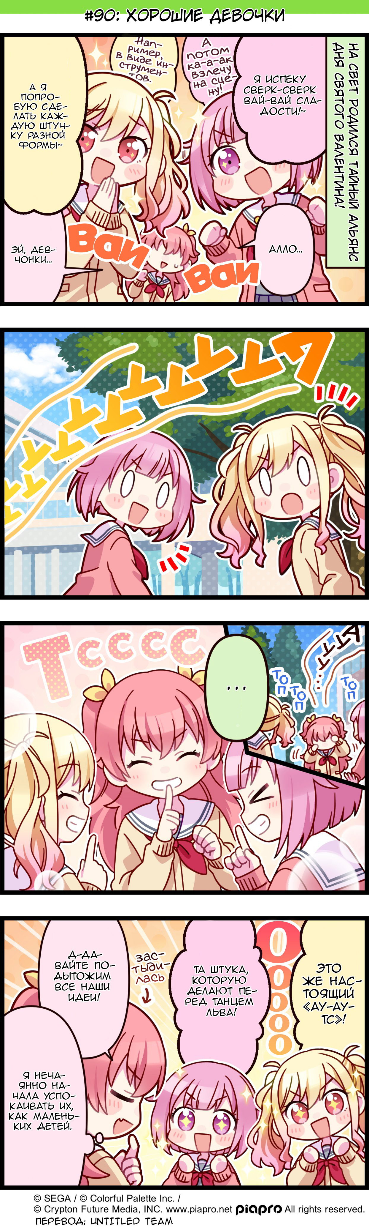 Манга Повседневная жизнь Project SEKAI - Глава 90 Страница 1