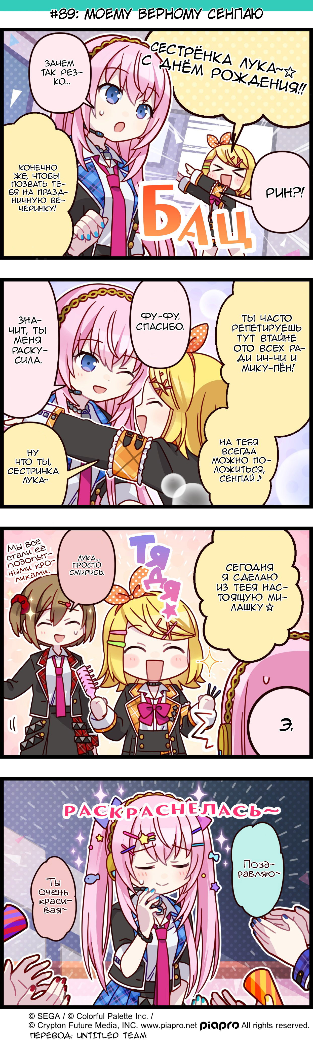 Манга Повседневная жизнь Project SEKAI - Глава 89 Страница 1