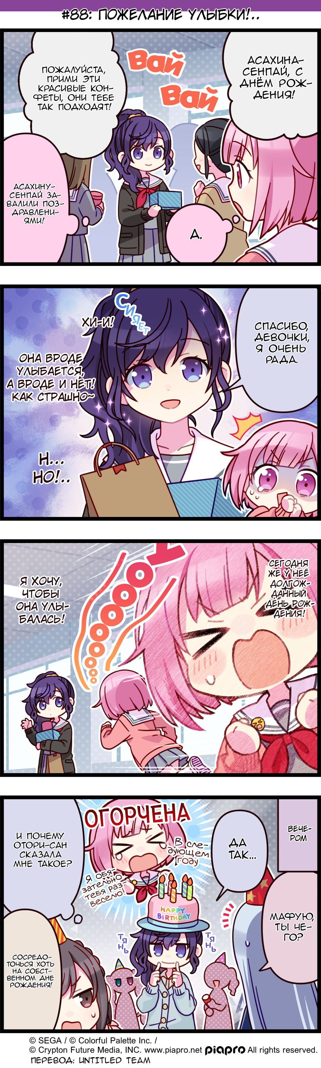 Манга Повседневная жизнь Project SEKAI - Глава 88 Страница 1