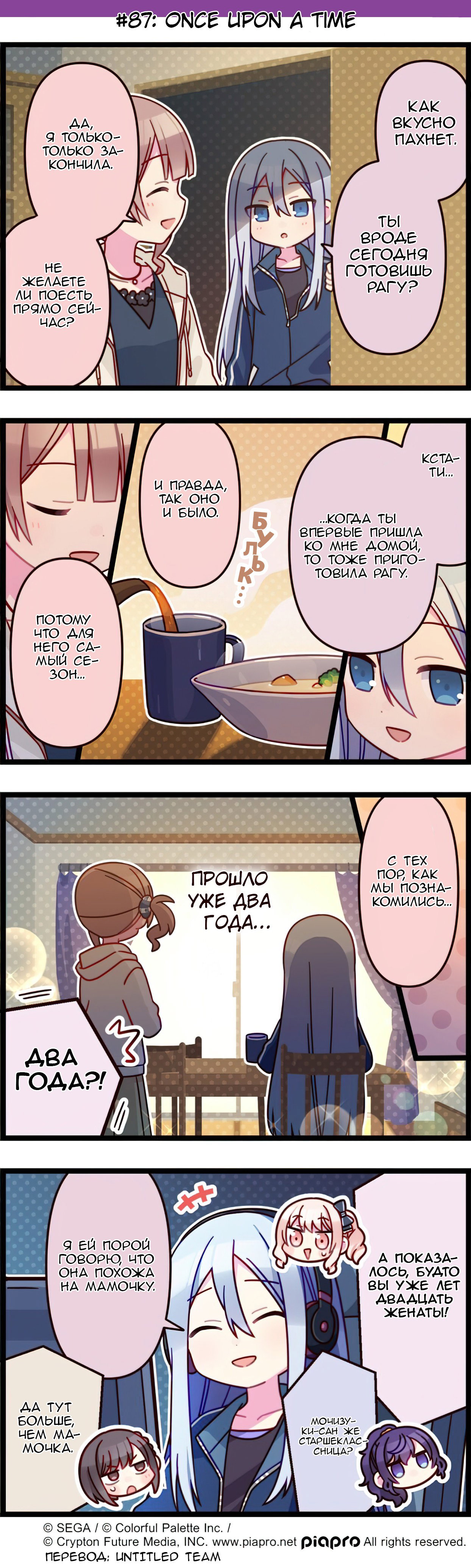 Манга Повседневная жизнь Project SEKAI - Глава 87 Страница 1