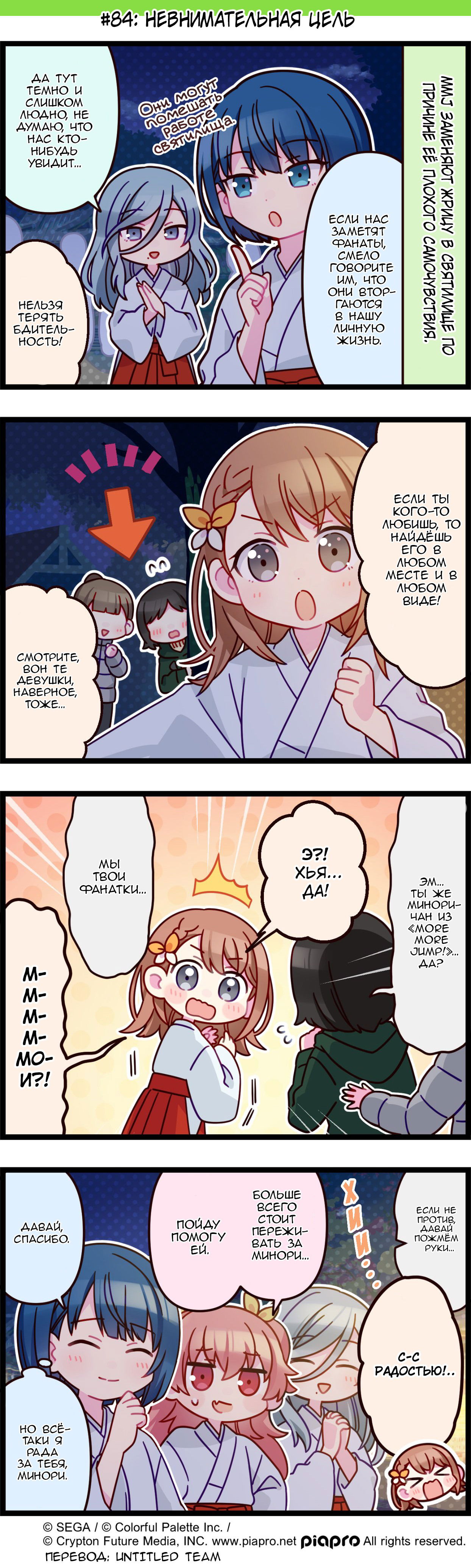 Манга Повседневная жизнь Project SEKAI - Глава 84 Страница 1