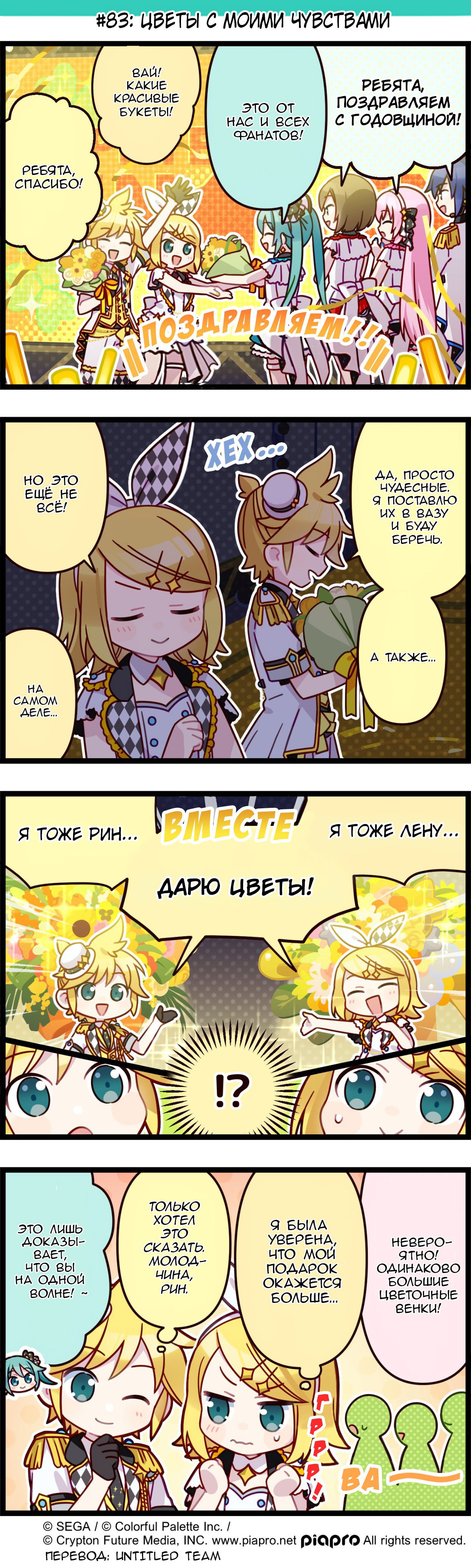 Манга Повседневная жизнь Project SEKAI - Глава 83 Страница 1