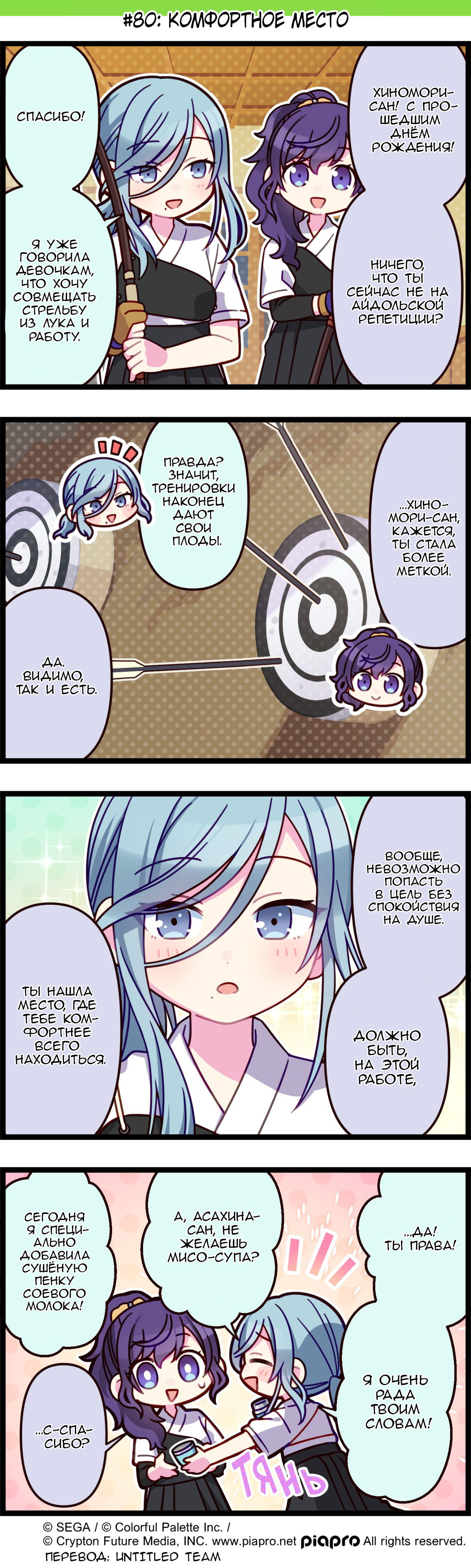 Манга Повседневная жизнь Project SEKAI - Глава 80 Страница 1