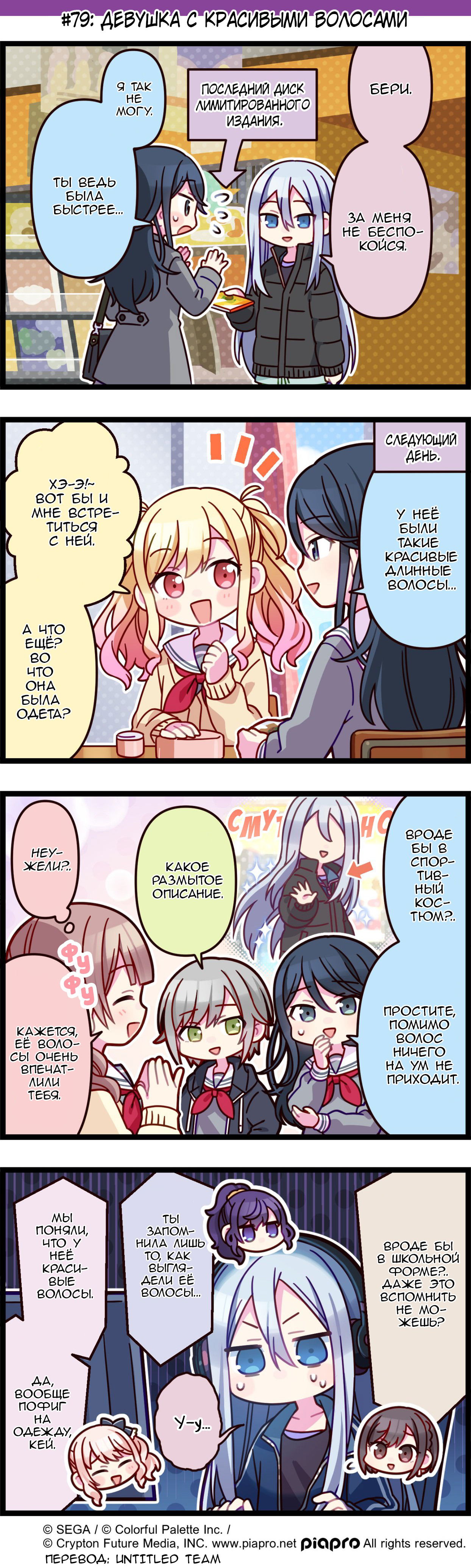 Манга Повседневная жизнь Project SEKAI - Глава 79 Страница 1