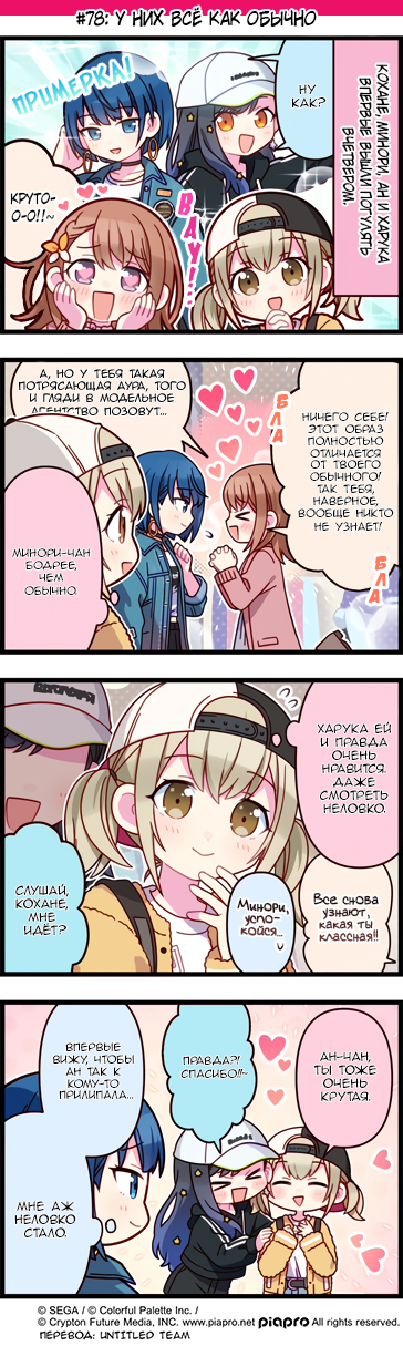 Манга Повседневная жизнь Project SEKAI - Глава 78 Страница 1