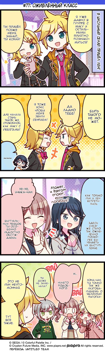 Манга Повседневная жизнь Project SEKAI - Глава 77 Страница 1