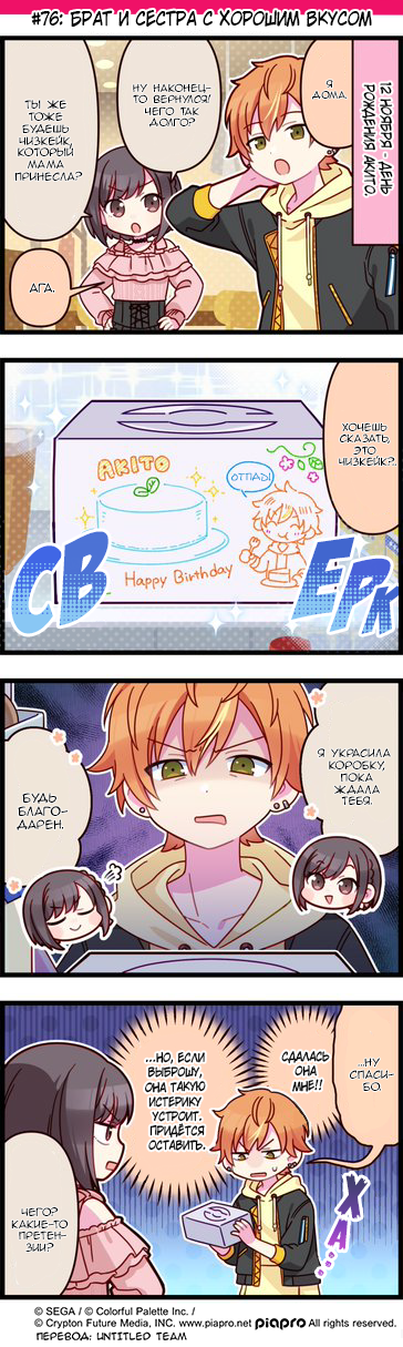 Манга Повседневная жизнь Project SEKAI - Глава 76 Страница 1