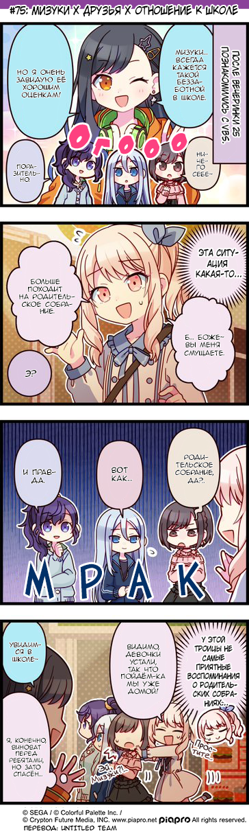 Манга Повседневная жизнь Project SEKAI - Глава 75 Страница 1