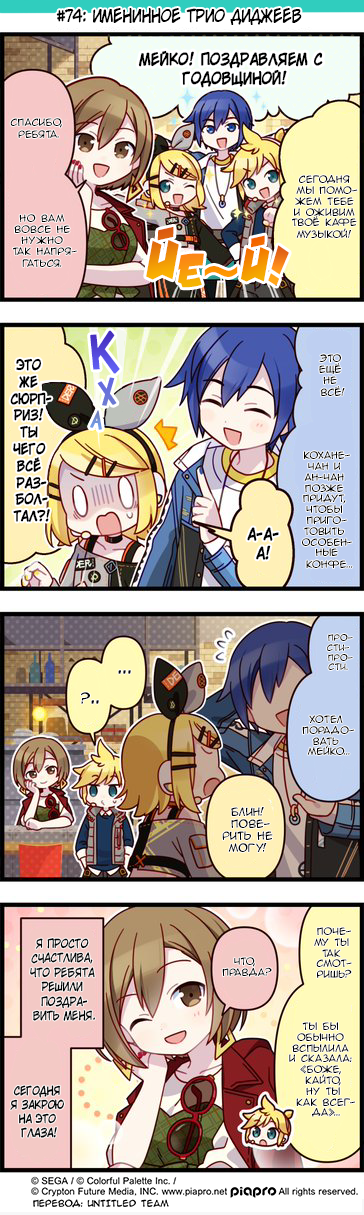 Манга Повседневная жизнь Project SEKAI - Глава 74 Страница 1