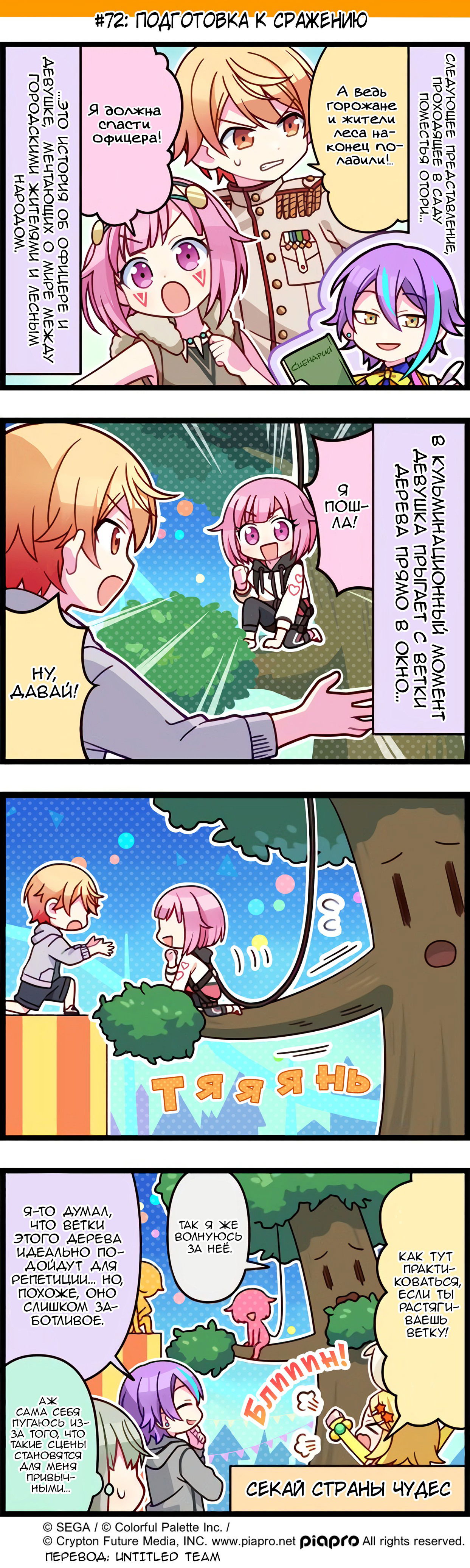 Манга Повседневная жизнь Project SEKAI - Глава 72 Страница 1