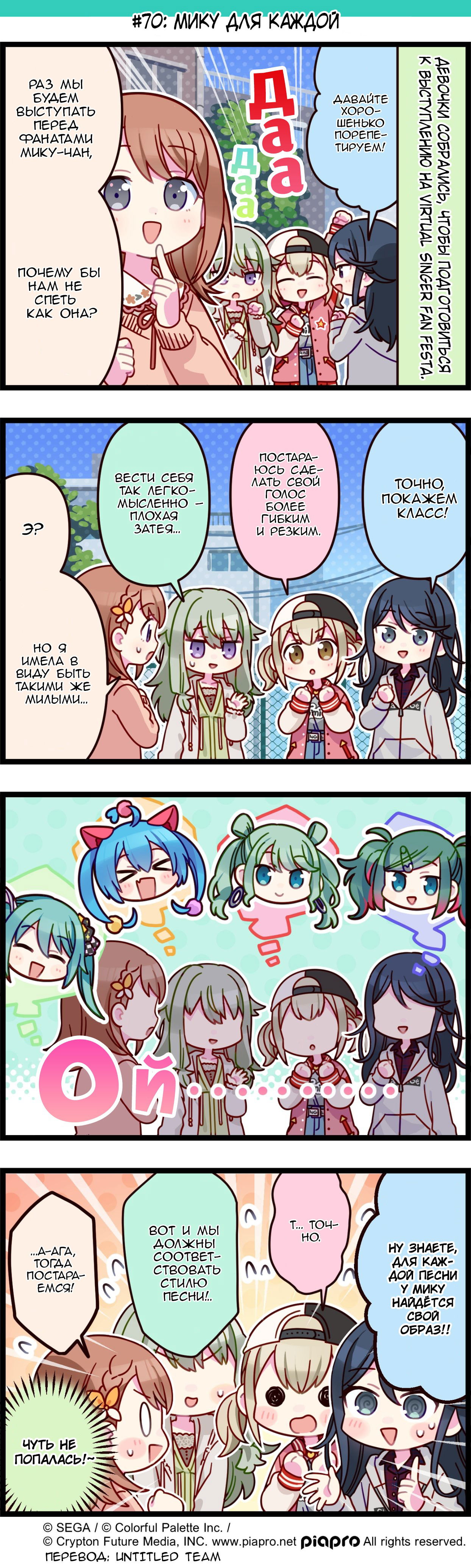 Манга Повседневная жизнь Project SEKAI - Глава 70 Страница 1