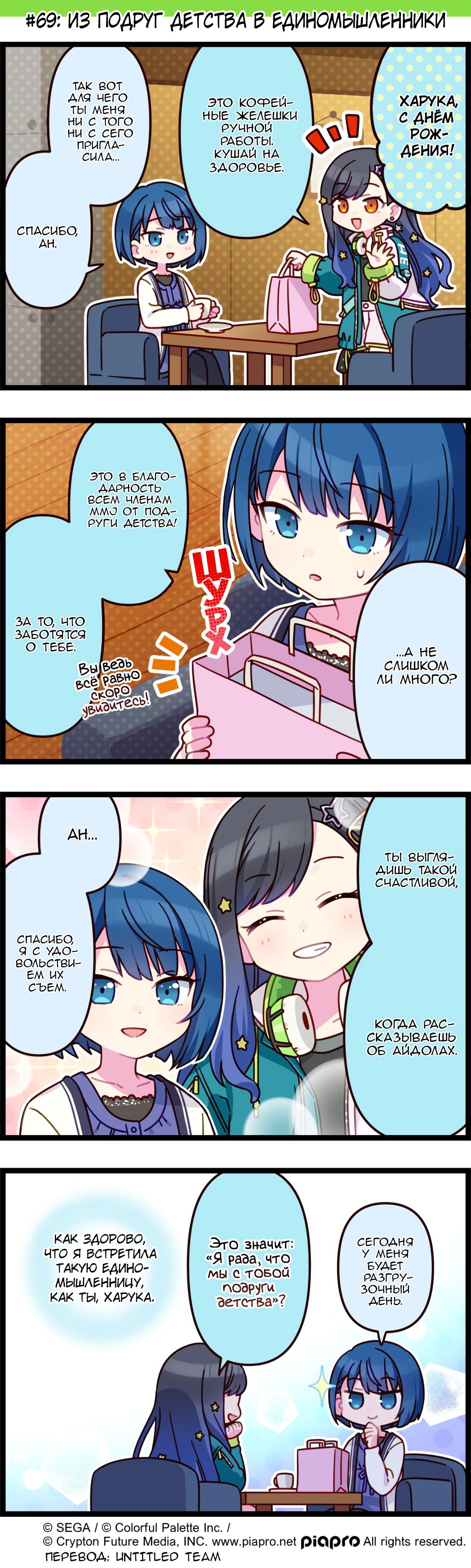 Манга Повседневная жизнь Project SEKAI - Глава 69 Страница 1