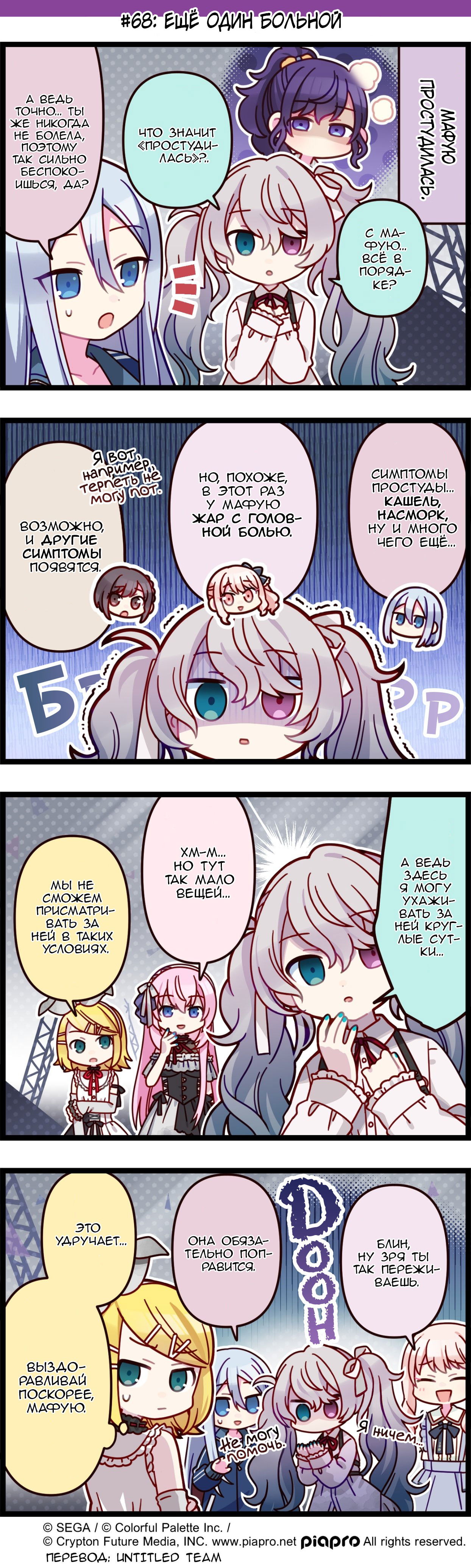 Манга Повседневная жизнь Project SEKAI - Глава 68 Страница 1