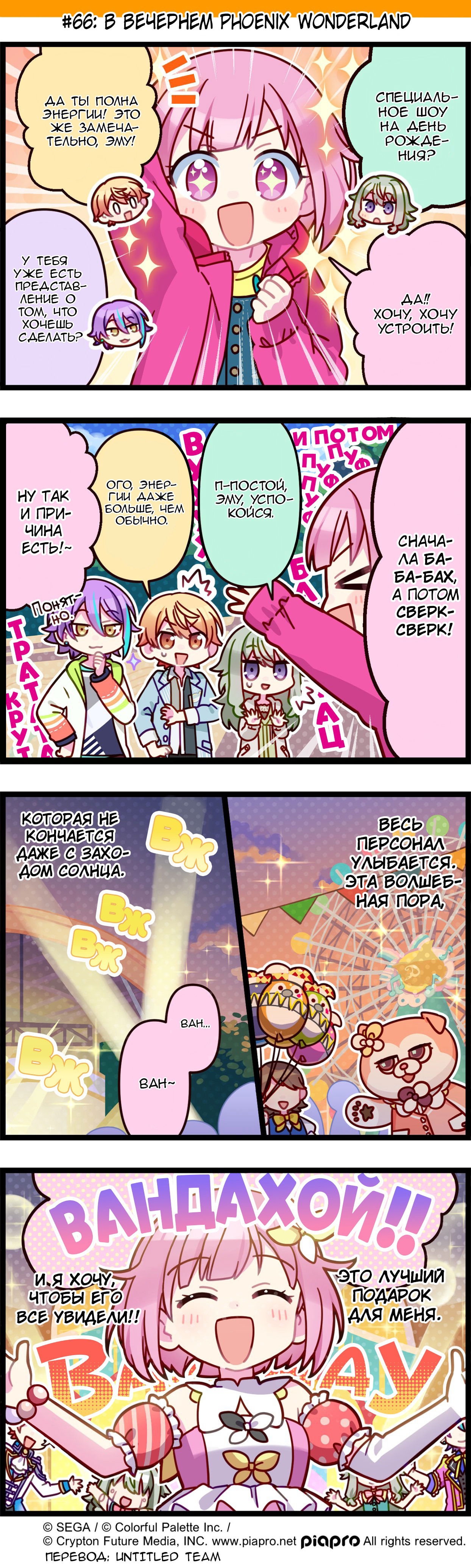 Манга Повседневная жизнь Project SEKAI - Глава 66 Страница 1