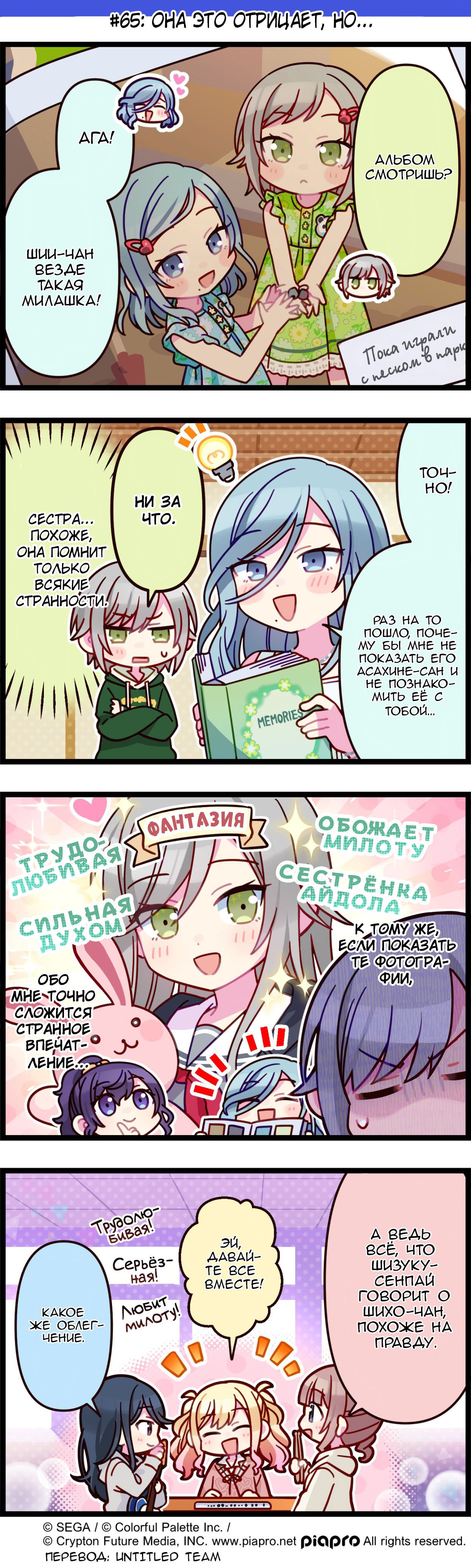 Манга Повседневная жизнь Project SEKAI - Глава 65 Страница 1