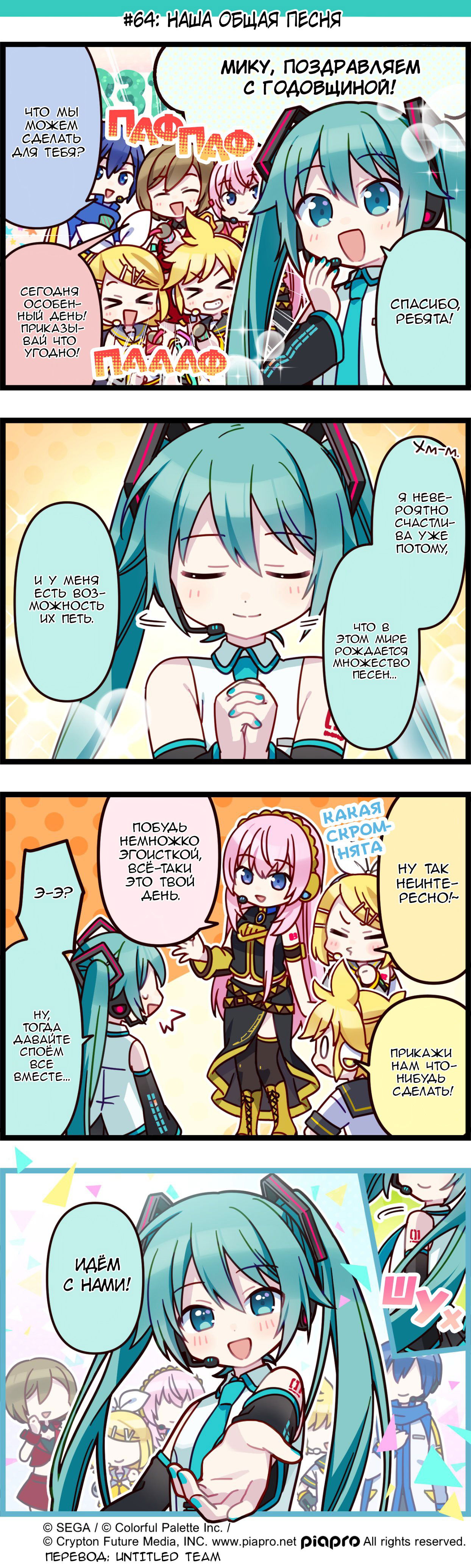 Манга Повседневная жизнь Project SEKAI - Глава 64 Страница 1