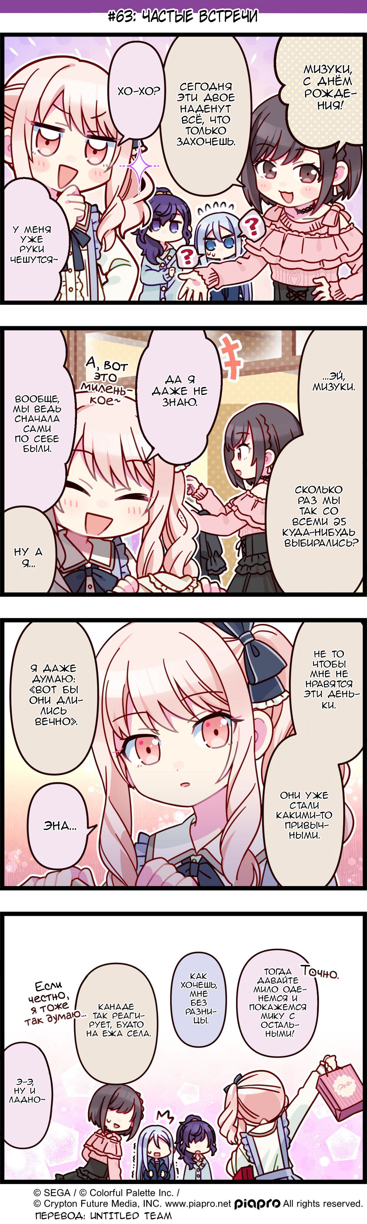 Манга Повседневная жизнь Project SEKAI - Глава 63 Страница 1