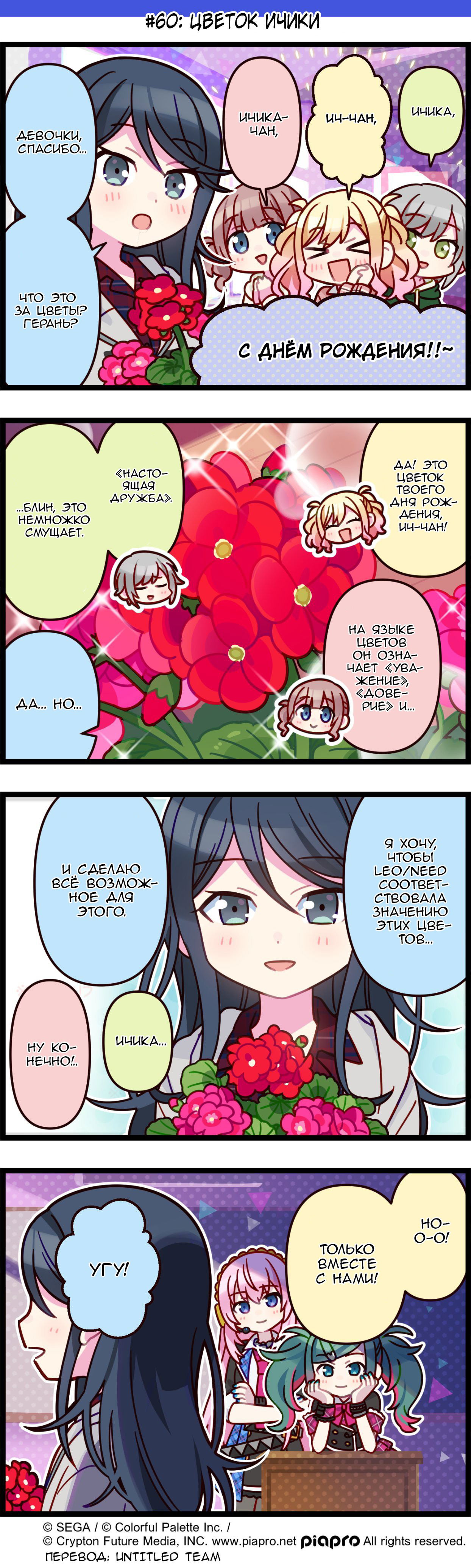 Манга Повседневная жизнь Project SEKAI - Глава 60 Страница 1