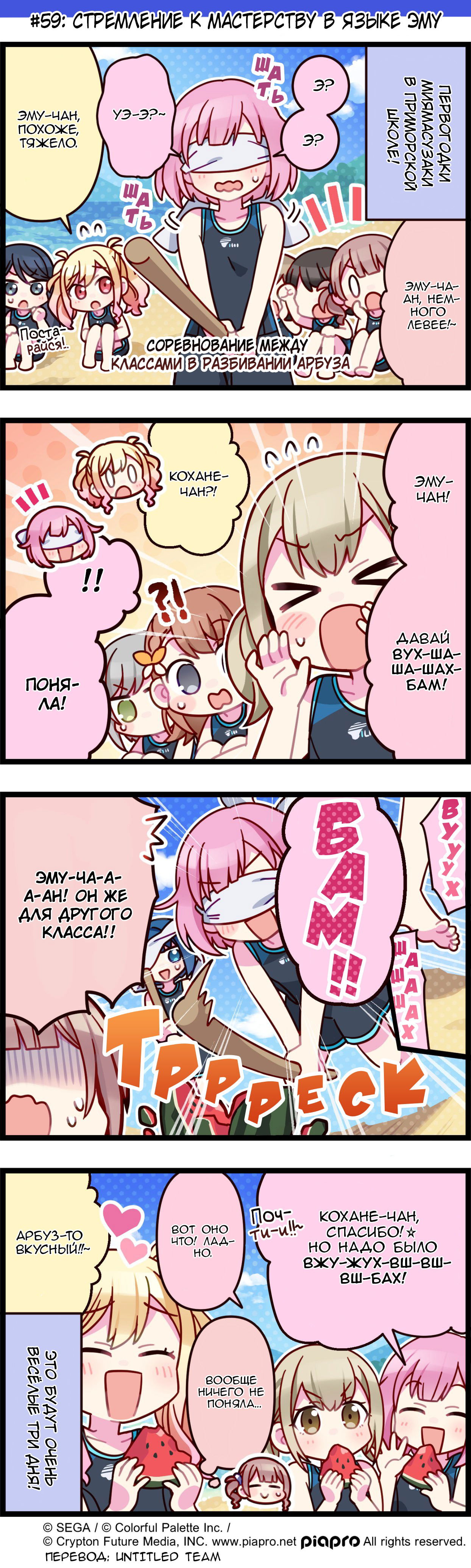 Манга Повседневная жизнь Project SEKAI - Глава 59 Страница 1