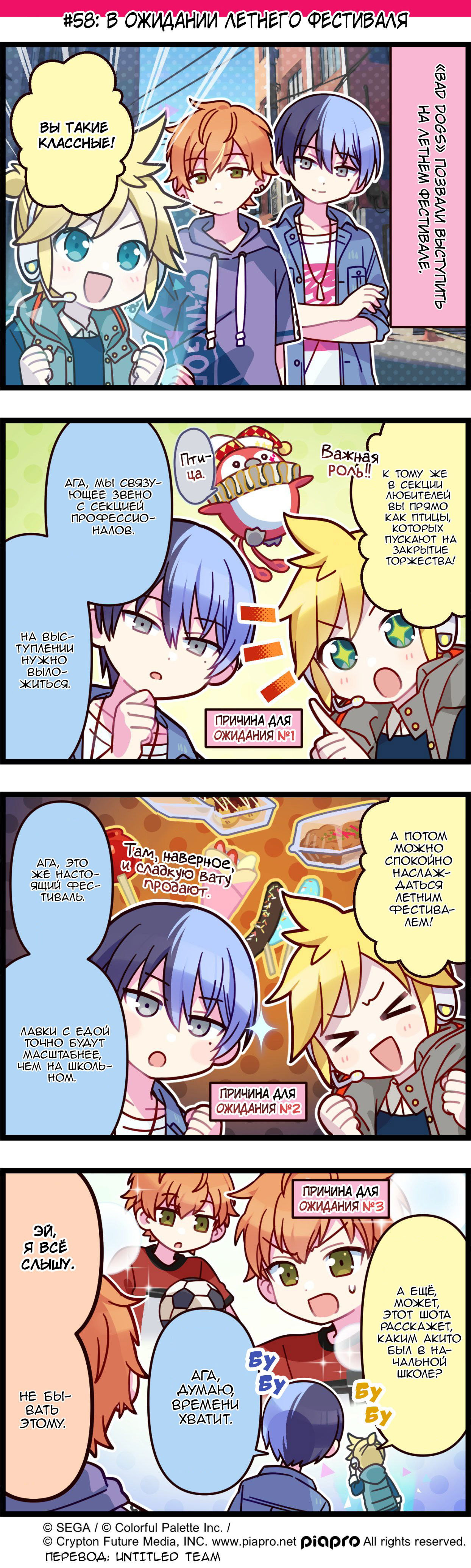 Манга Повседневная жизнь Project SEKAI - Глава 58 Страница 1