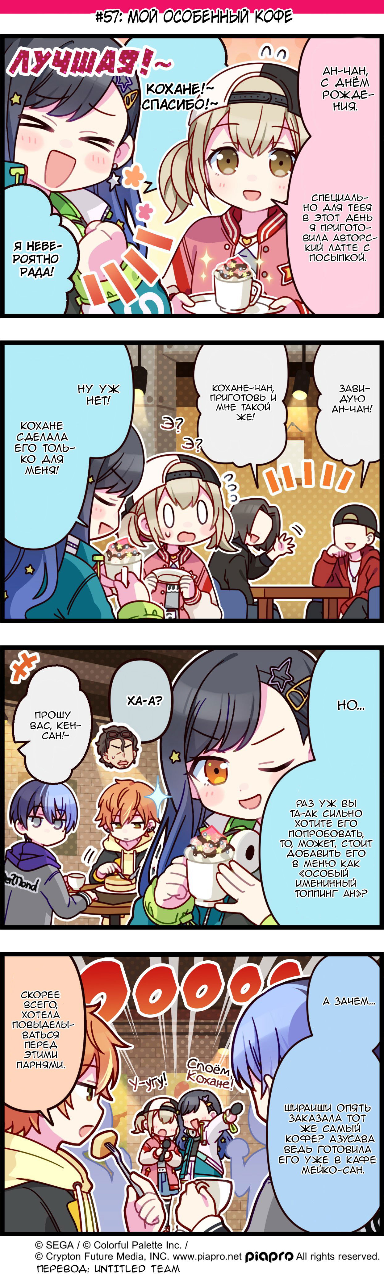 Манга Повседневная жизнь Project SEKAI - Глава 57 Страница 1