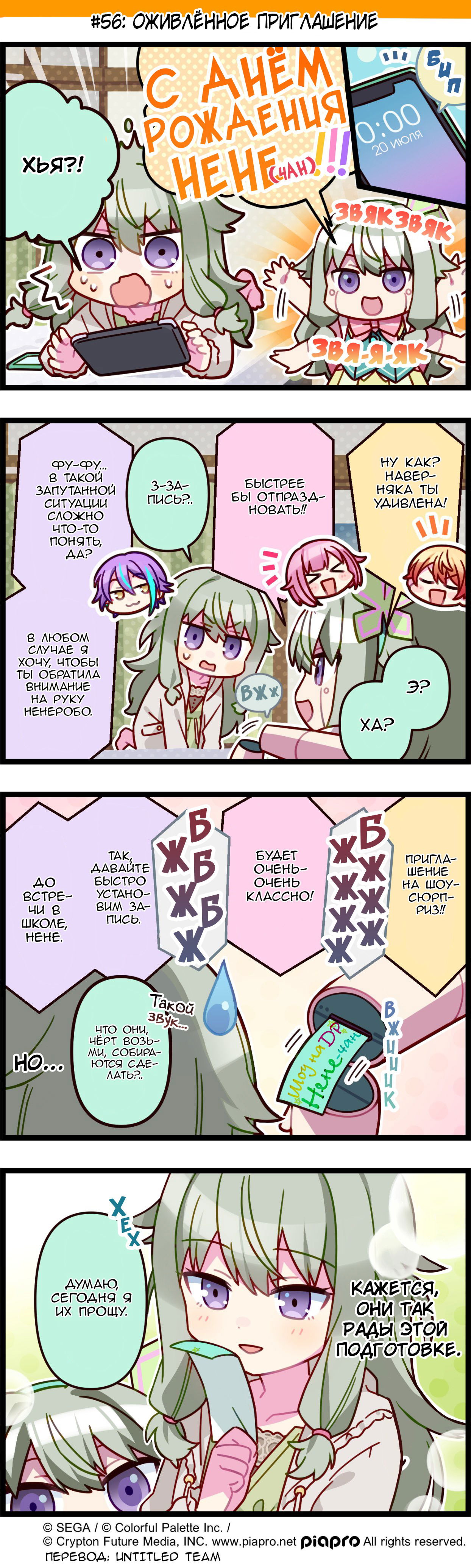 Манга Повседневная жизнь Project SEKAI - Глава 56 Страница 1