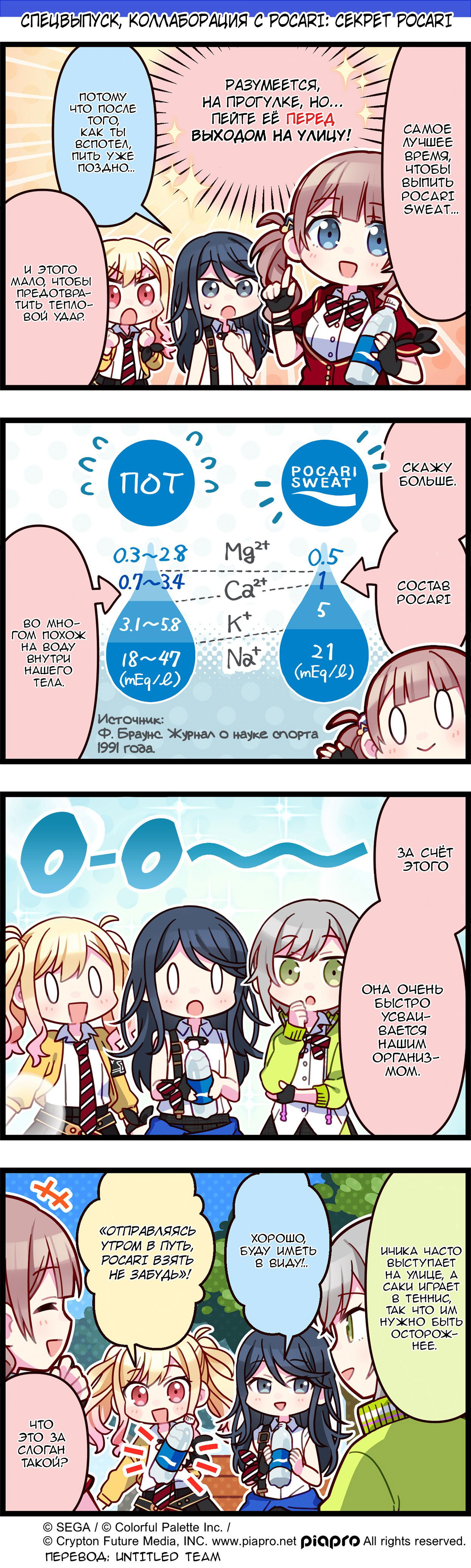 Манга Повседневная жизнь Project SEKAI - Глава 54.2 Страница 1