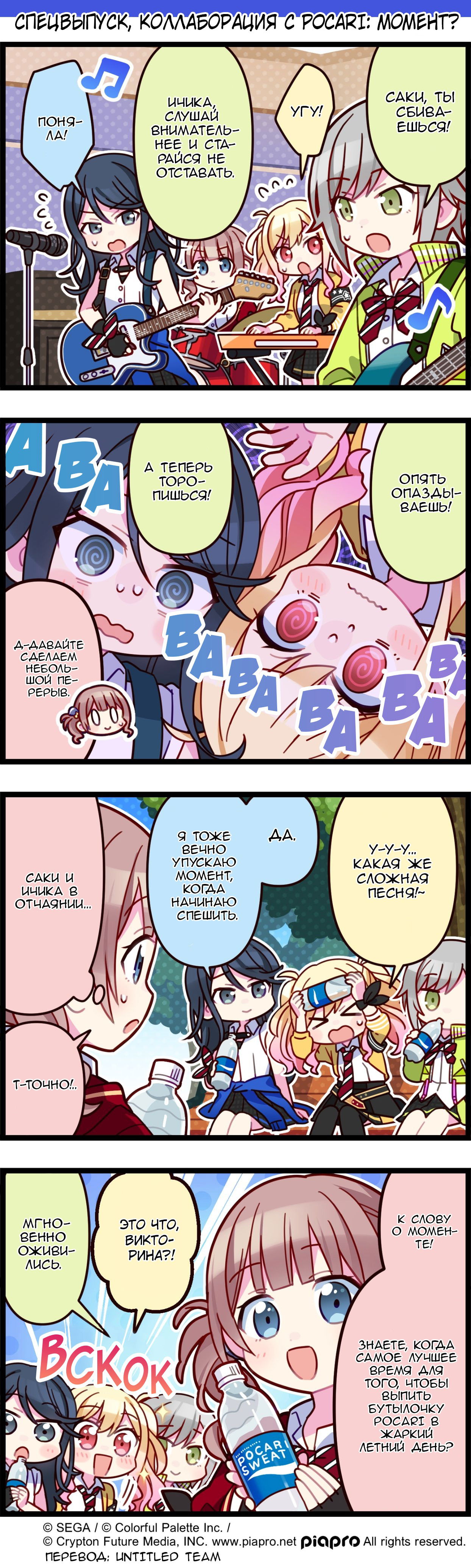 Манга Повседневная жизнь Project SEKAI - Глава 54.1 Страница 1