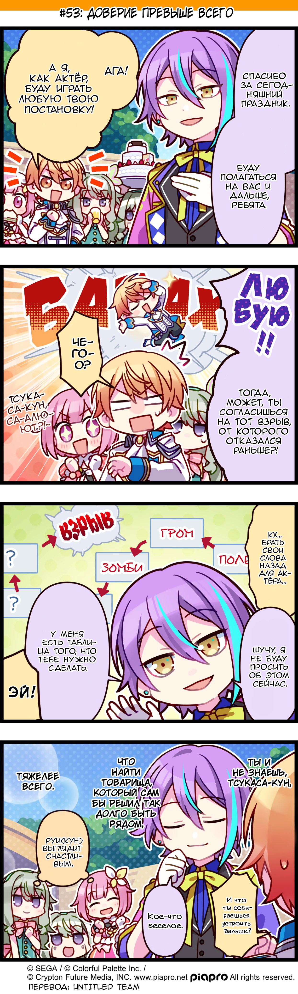 Манга Повседневная жизнь Project SEKAI - Глава 53 Страница 1