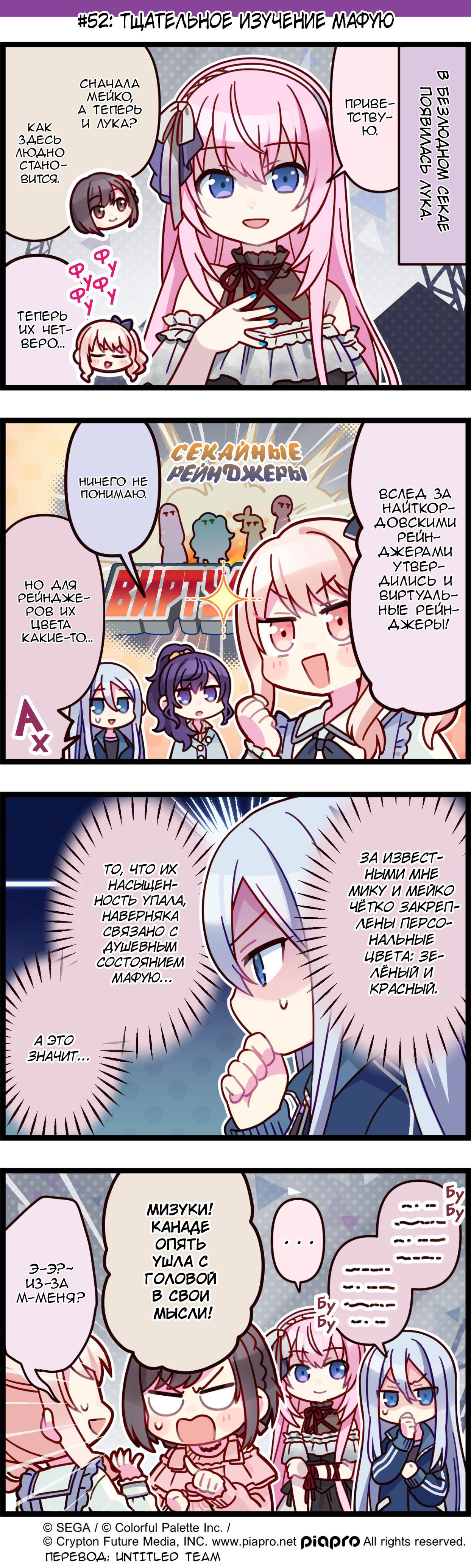 Манга Повседневная жизнь Project SEKAI - Глава 52 Страница 1