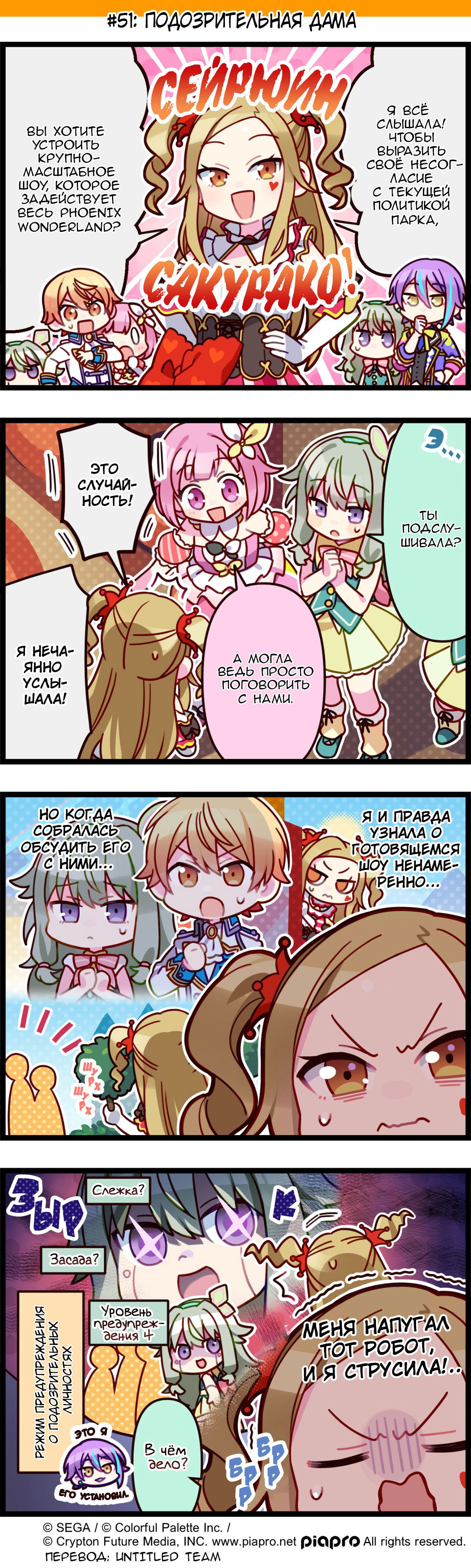 Манга Повседневная жизнь Project SEKAI - Глава 51 Страница 1