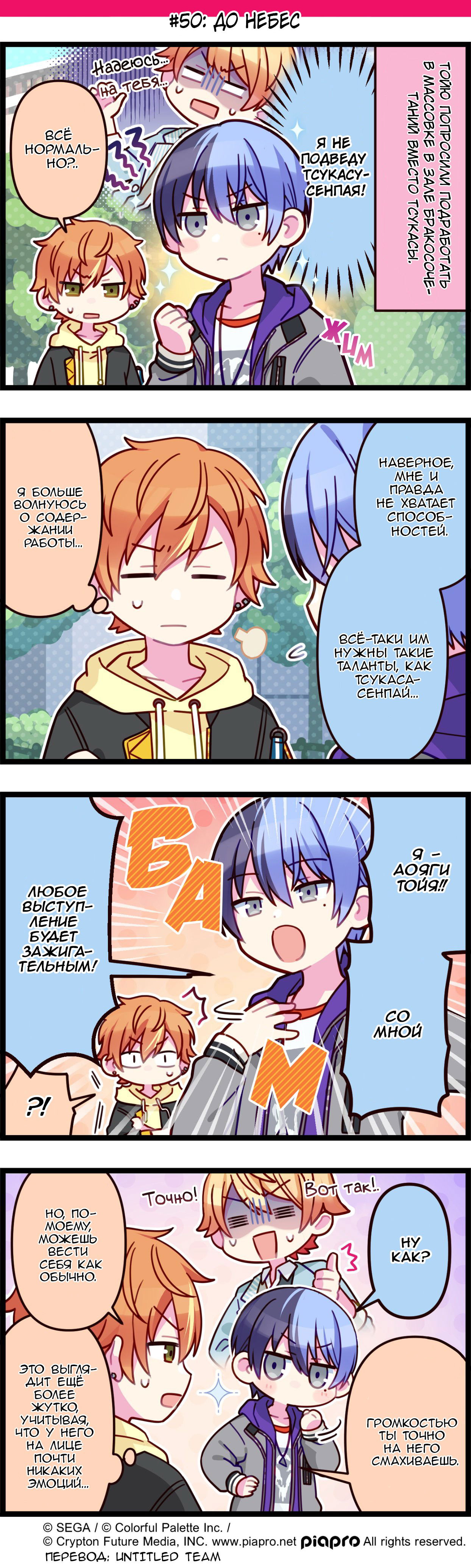 Манга Повседневная жизнь Project SEKAI - Глава 50 Страница 1