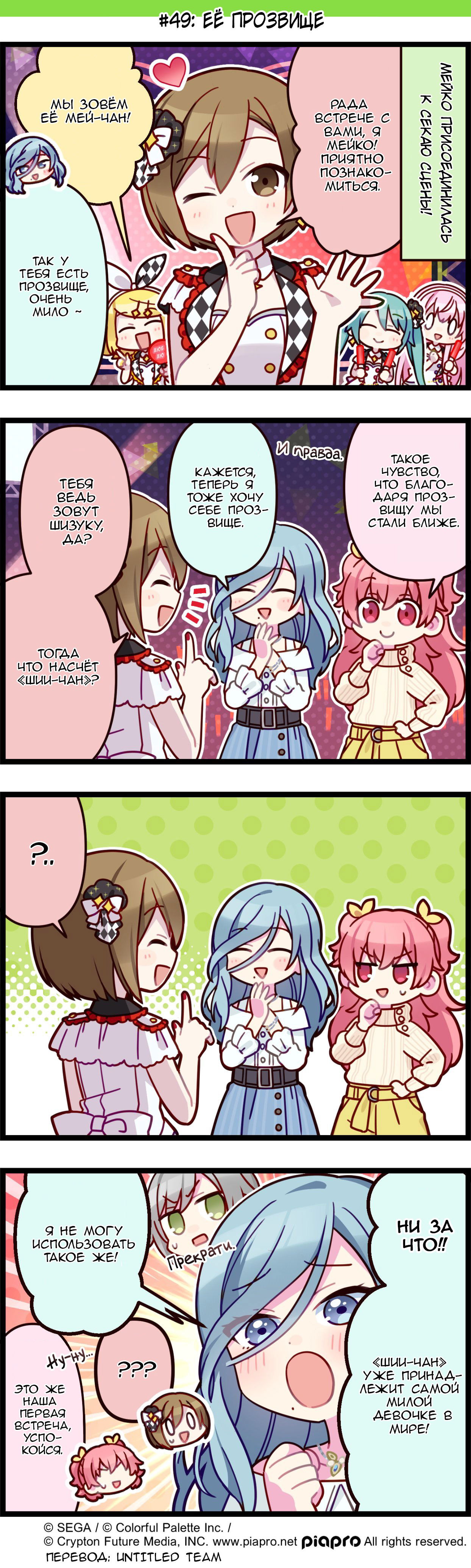 Манга Повседневная жизнь Project SEKAI - Глава 49 Страница 1