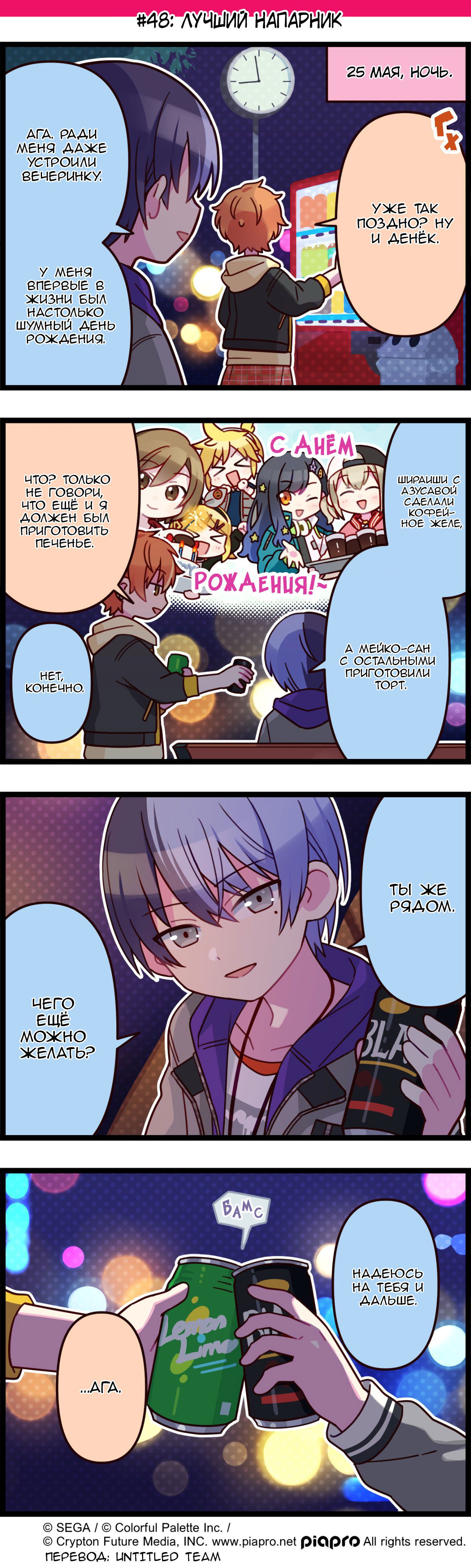 Манга Повседневная жизнь Project SEKAI - Глава 48 Страница 1