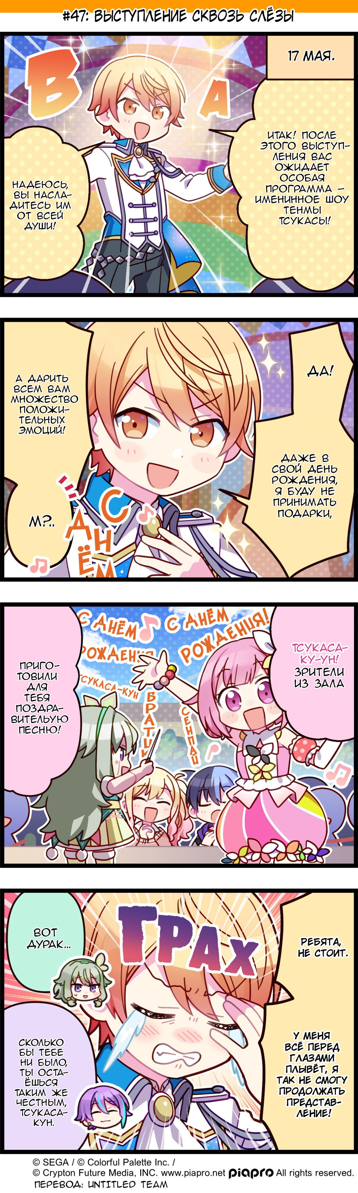 Манга Повседневная жизнь Project SEKAI - Глава 47 Страница 1