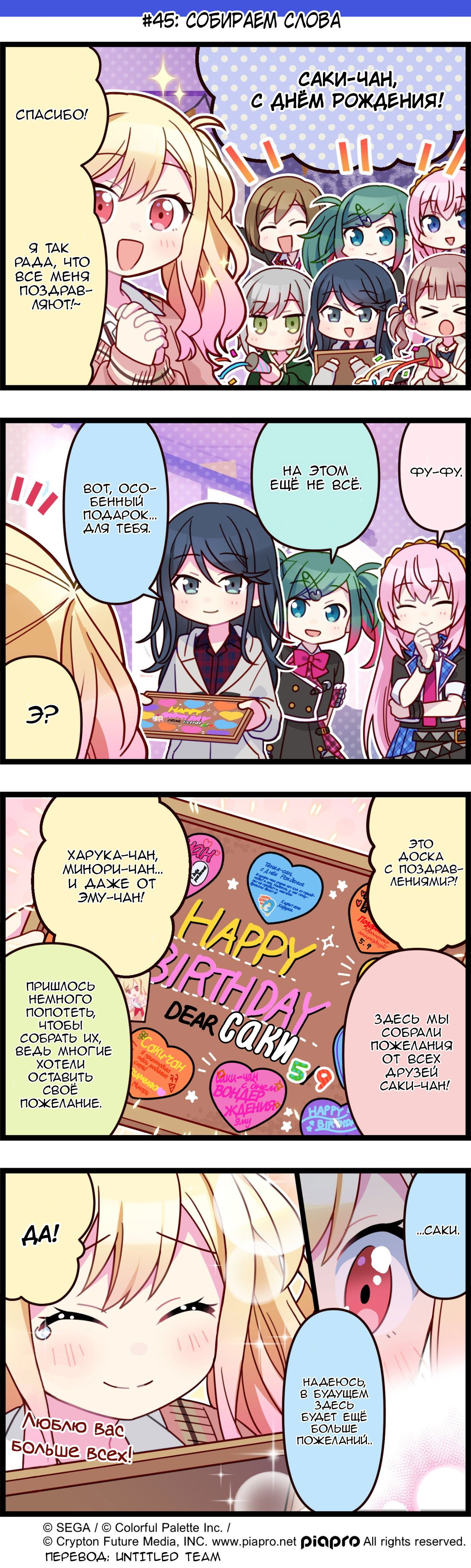 Манга Повседневная жизнь Project SEKAI - Глава 45 Страница 1