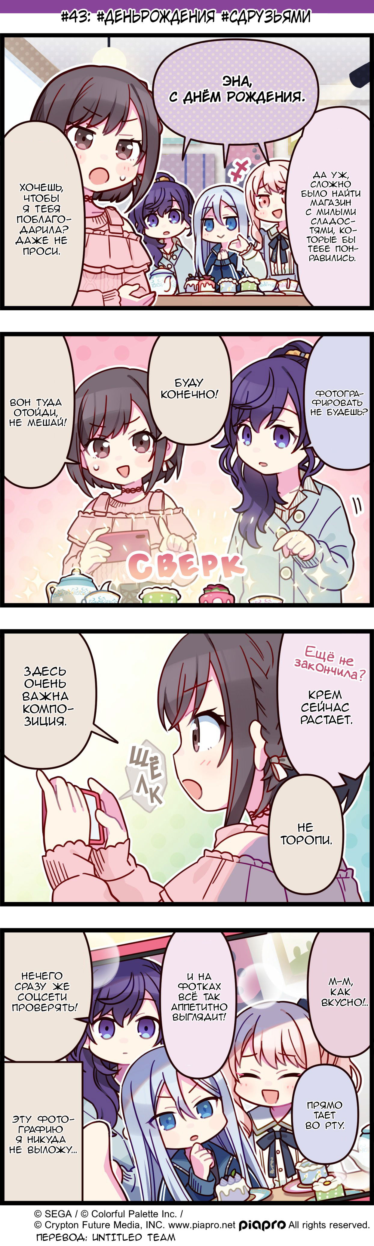 Манга Повседневная жизнь Project SEKAI - Глава 43 Страница 1