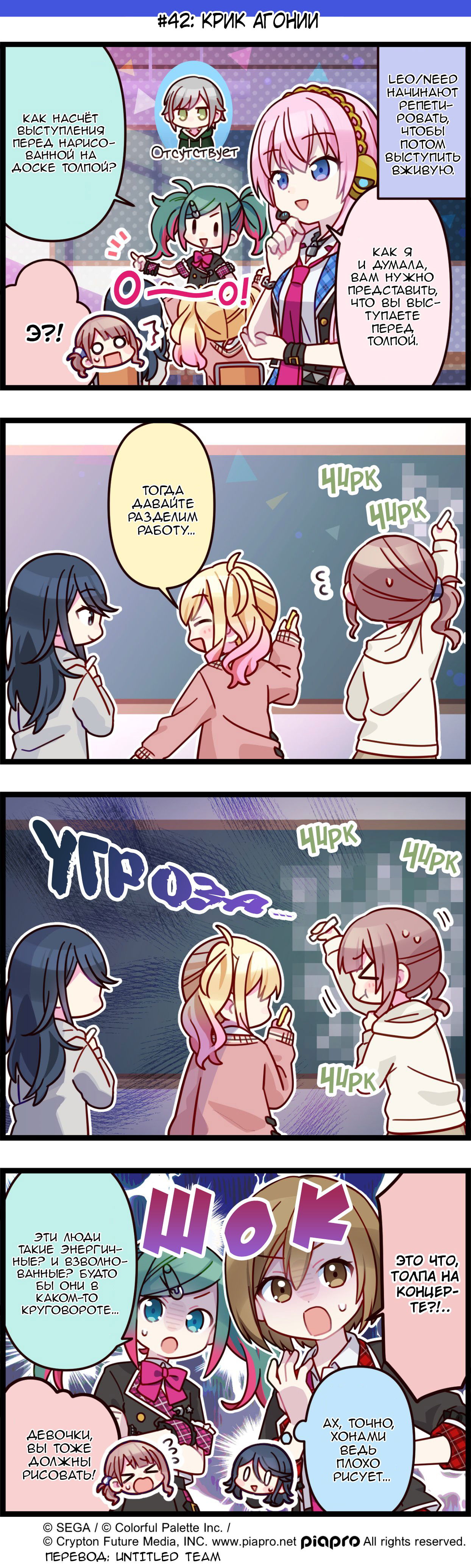 Манга Повседневная жизнь Project SEKAI - Глава 42 Страница 1