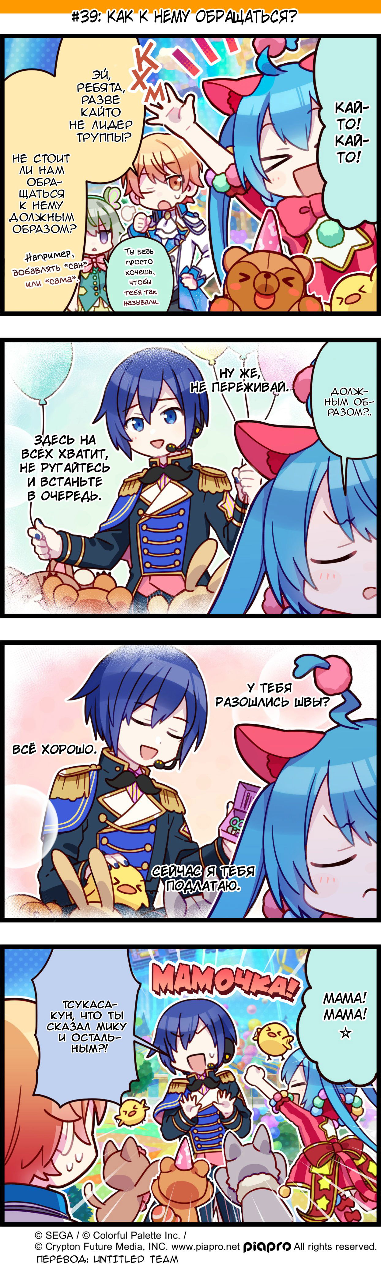 Манга Повседневная жизнь Project SEKAI - Глава 39 Страница 1