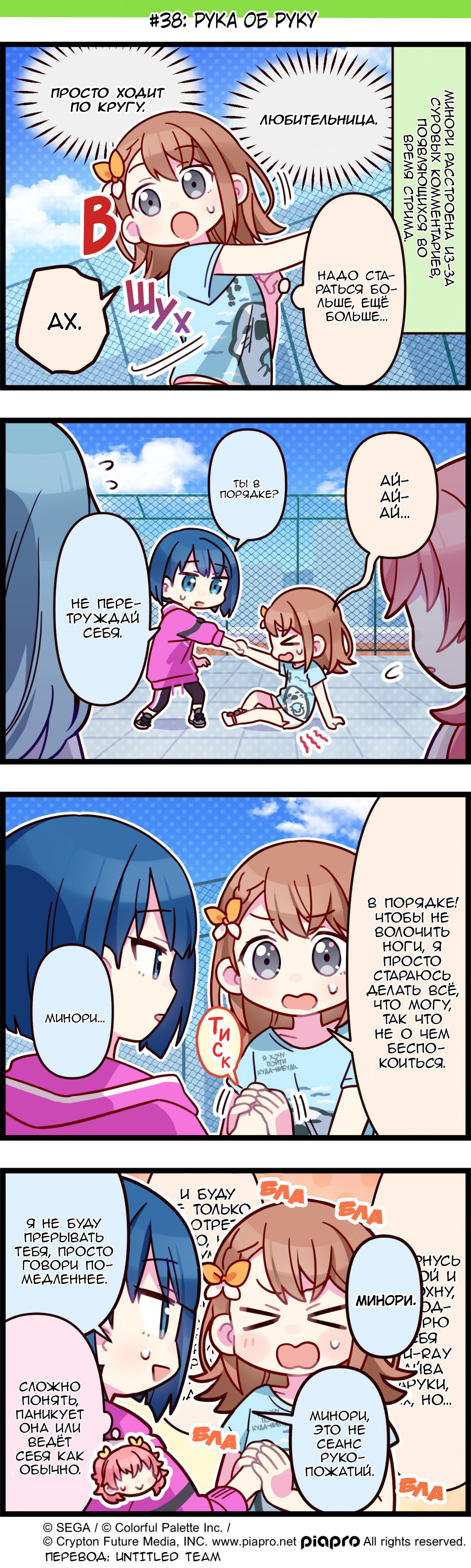 Манга Повседневная жизнь Project SEKAI - Глава 38 Страница 1