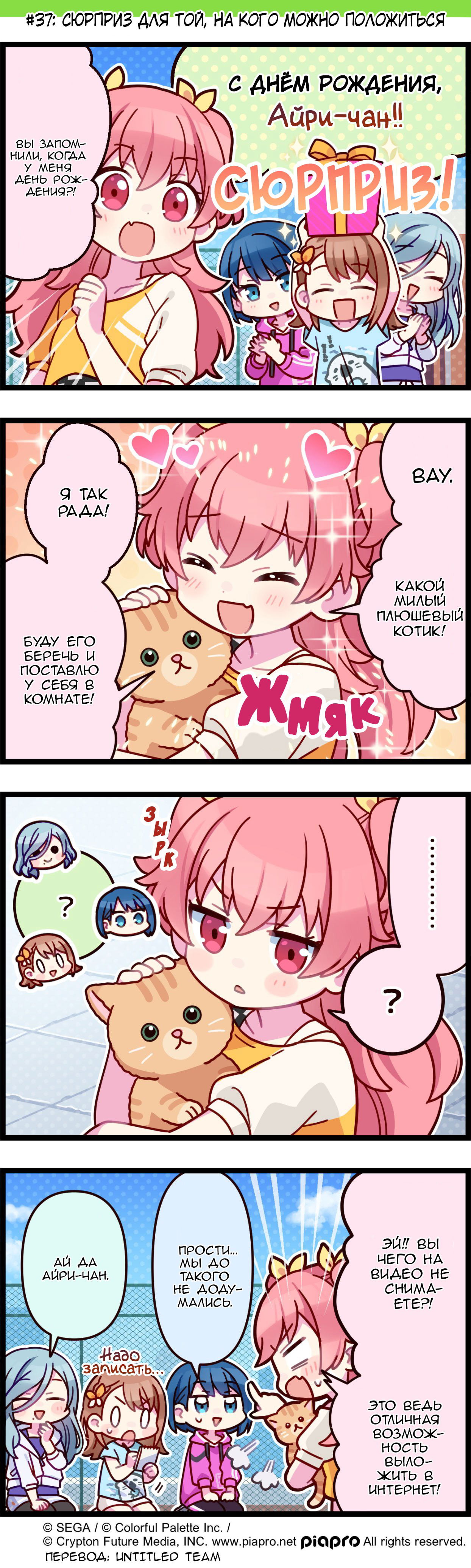 Манга Повседневная жизнь Project SEKAI - Глава 37 Страница 1