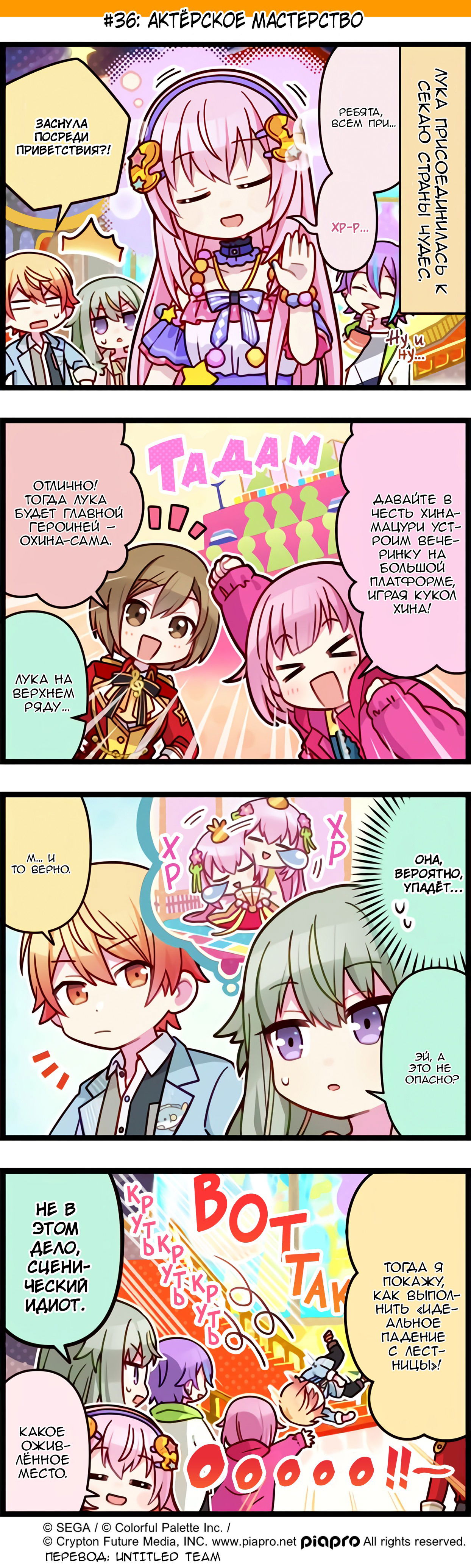 Манга Повседневная жизнь Project SEKAI - Глава 36 Страница 1